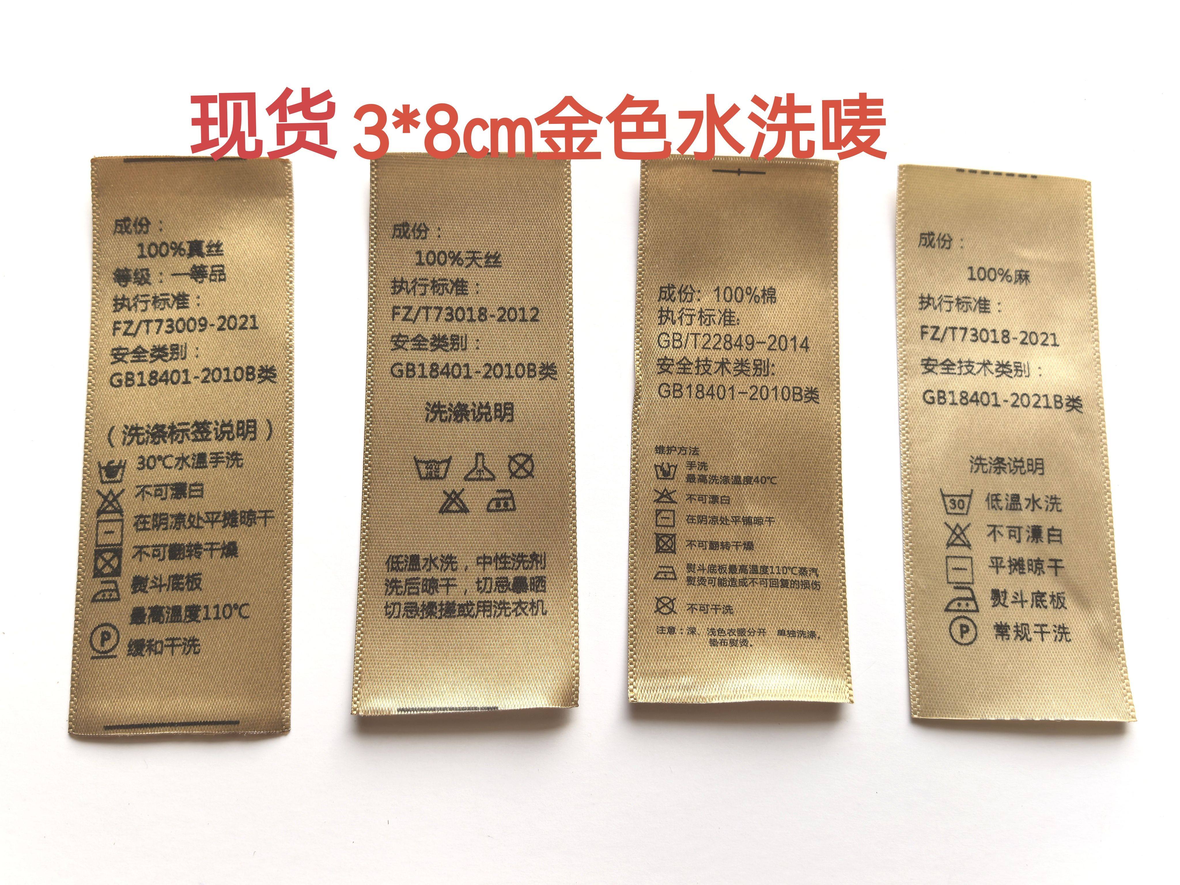 现货水洗标定制100%蚕丝纯棉通用水洗唛麻水洗金色驼色天丝布标