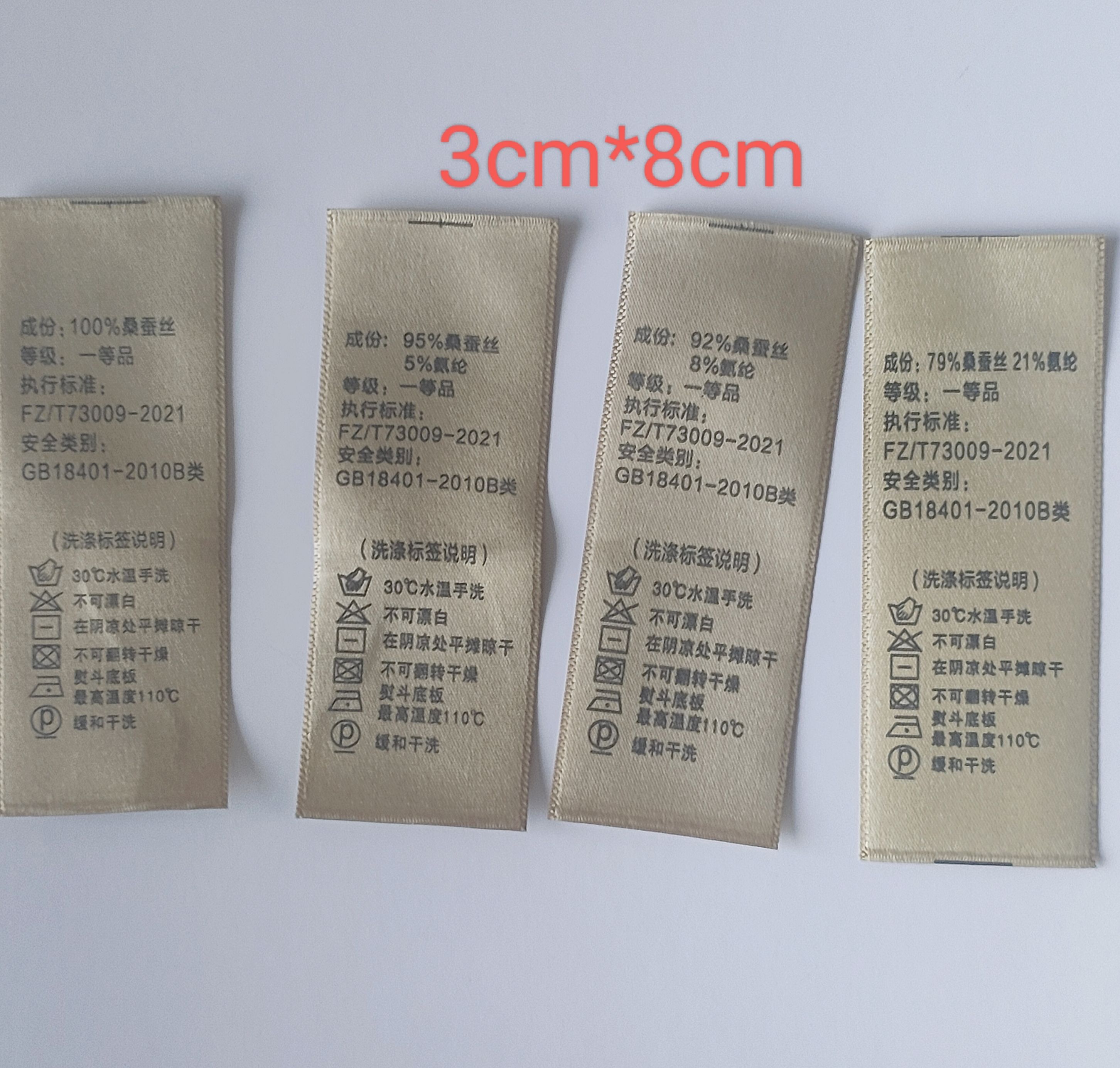 水洗标定制100%桑蚕丝纯棉通用水洗唛醋酸90万羊绒蚕丝金标可定做