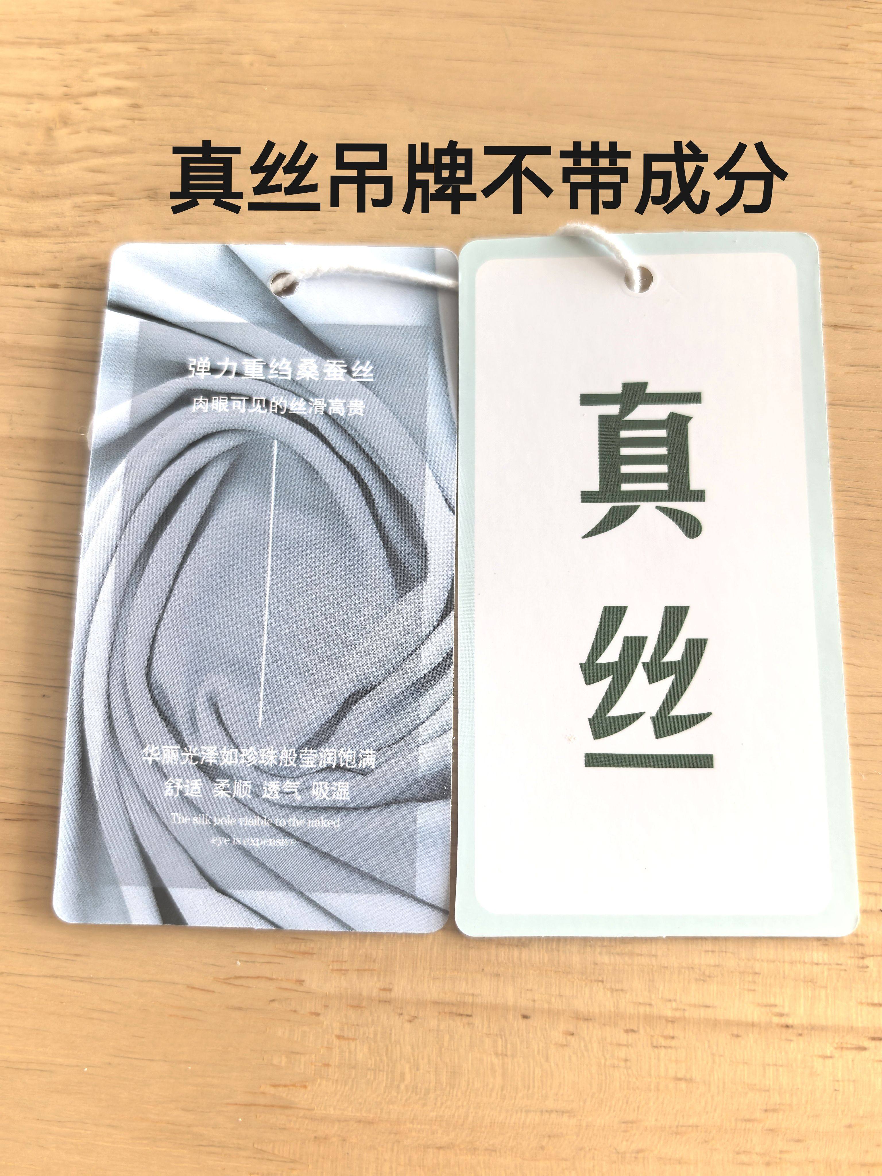 真丝桑蚕丝吊牌成分卡真丝吊牌