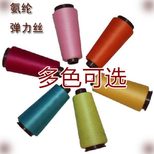 编织弹力丝线莱卡-氨纶丝线貂羊绒毛线配线高弹拉力丝线锁边线