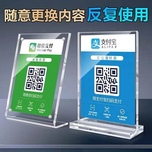 二维码展示牌透明桌牌收款标识牌