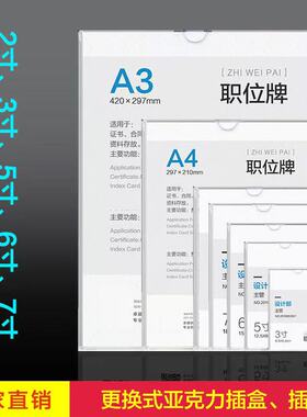 双层亚克力卡槽A4插纸盒职务卡透明照片插盒岗位牌职位牌3寸5寸6