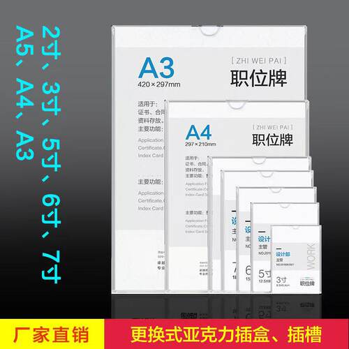 5寸6寸A4亚克力插纸盒职务卡槽