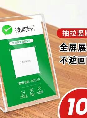 二维码展示牌透明桌牌收款标识牌