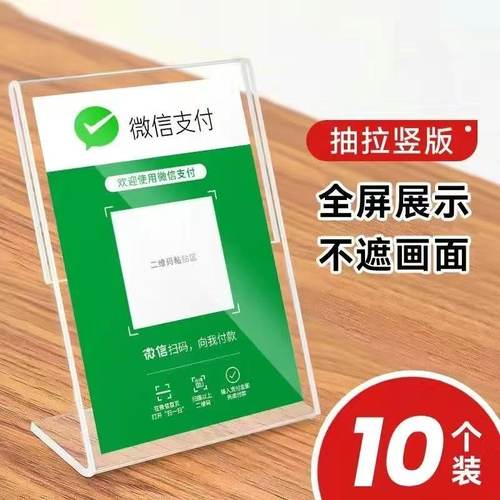 二维码展示牌透明桌牌收款标识牌