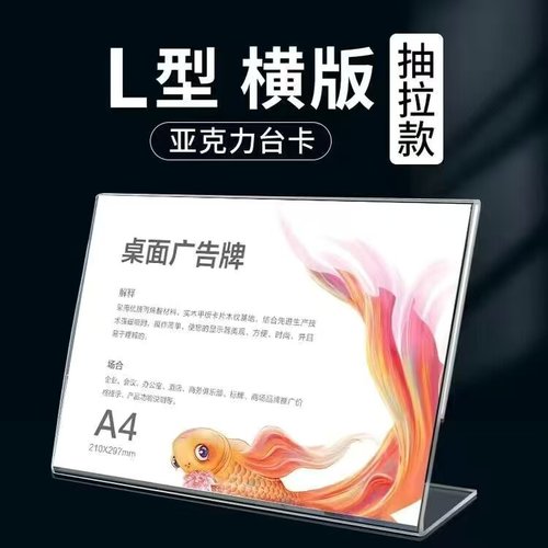 A3价目牌L型亚克力展示牌价目表