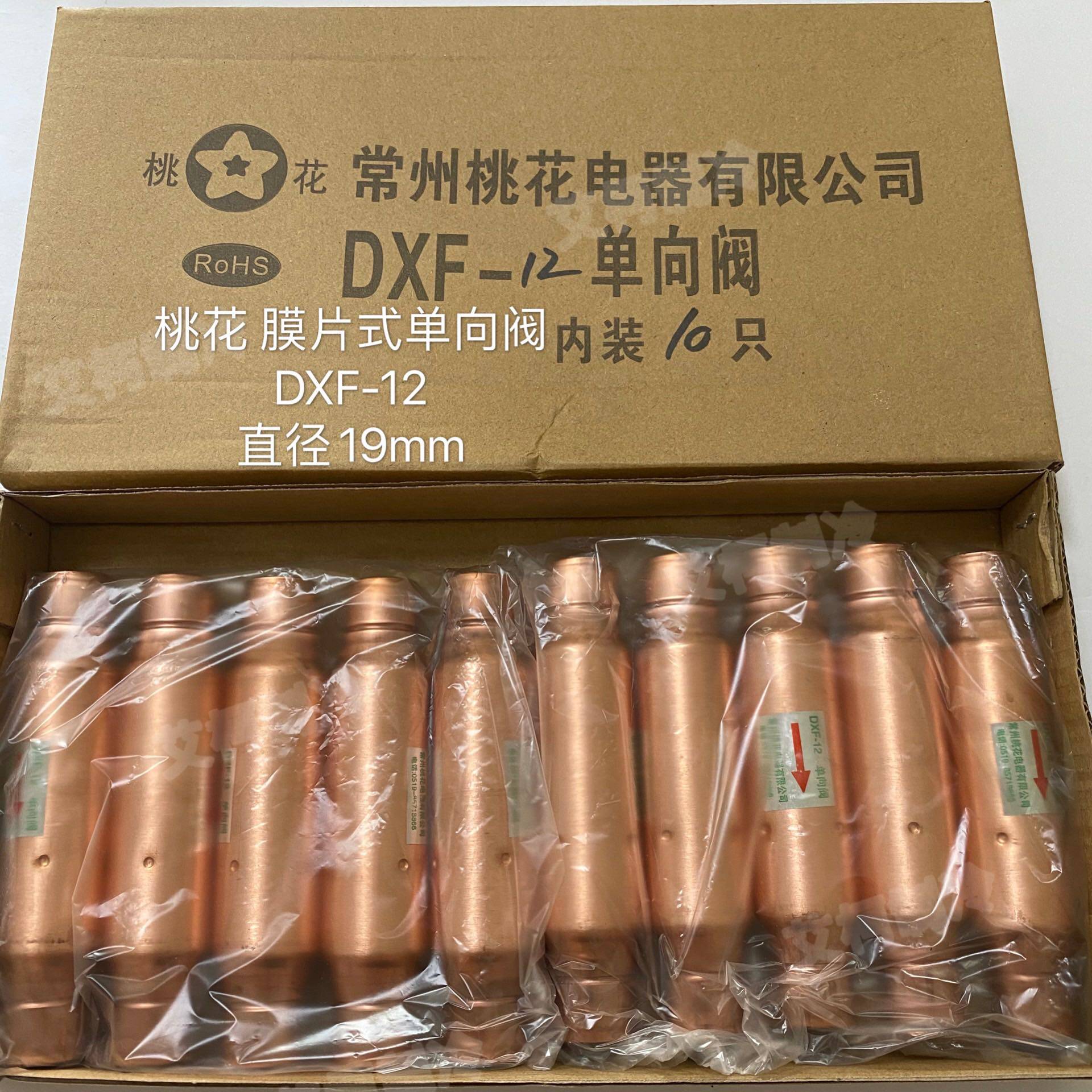 膜片单向阀 桃花DXF-12 接口19.05mm 中央空调膜片热氟化霜止回阀