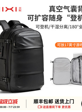 米熙多功能双肩包2025新款大容量背包可扩容出差旅行商务电脑包男