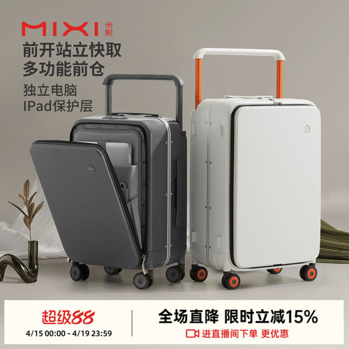 米熙宽拉杆前置开口铝框旅行箱