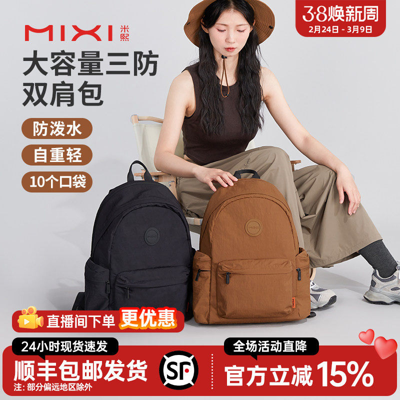 米熙户外轻便大容量双肩包女2026新款旅行防水电脑背包男旅游书包 - 米熙箱包旗舰店出品