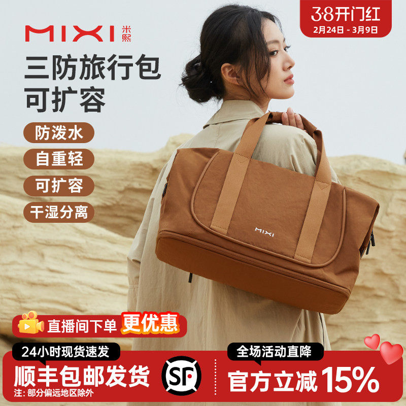 米熙可扩容旅行包女大容量短途旅游登机行李袋手提斜挎收纳行李包