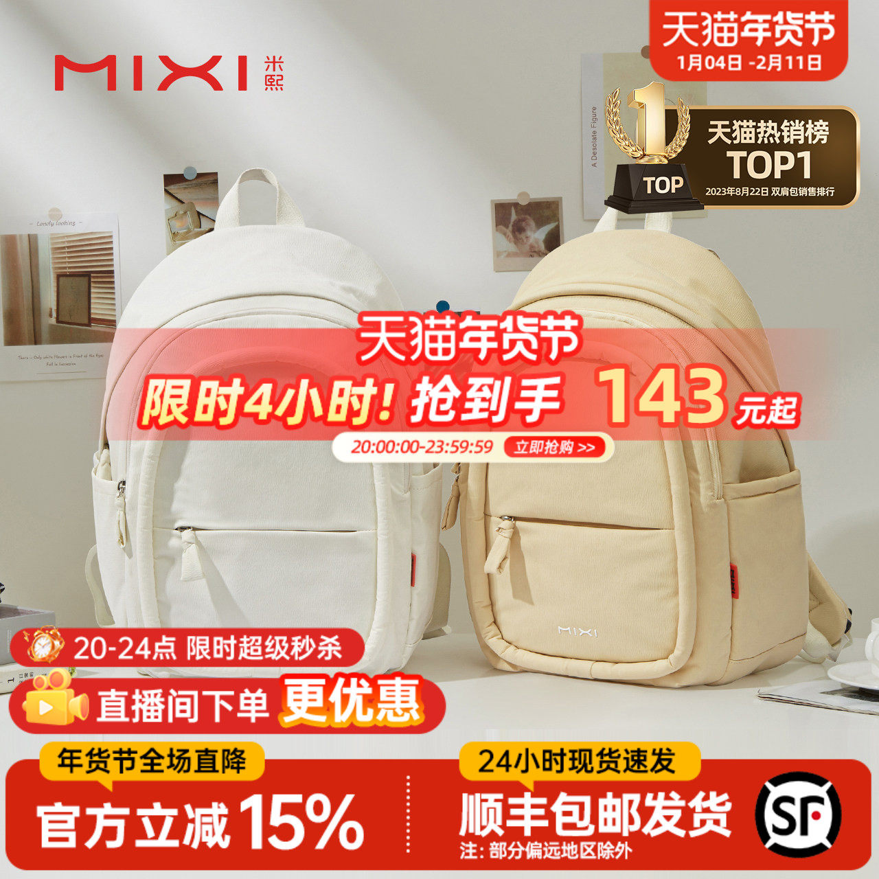 米熙双肩包2025新款女生大学生书包大容量电脑包运动旅行背包男,箱包皮具/热销女包/男包,双肩背包,淘宝优惠券,粉丝福利购,淘宝优惠卷