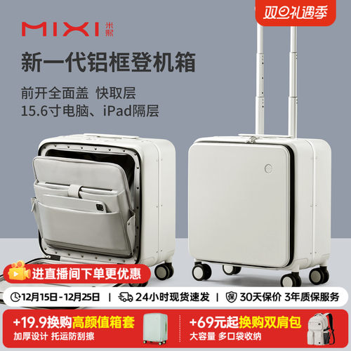 前置开口大容量米熙登机箱