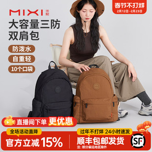 米熙户外轻便大容量双肩包女2026新款旅行防水电脑背包男旅游书包