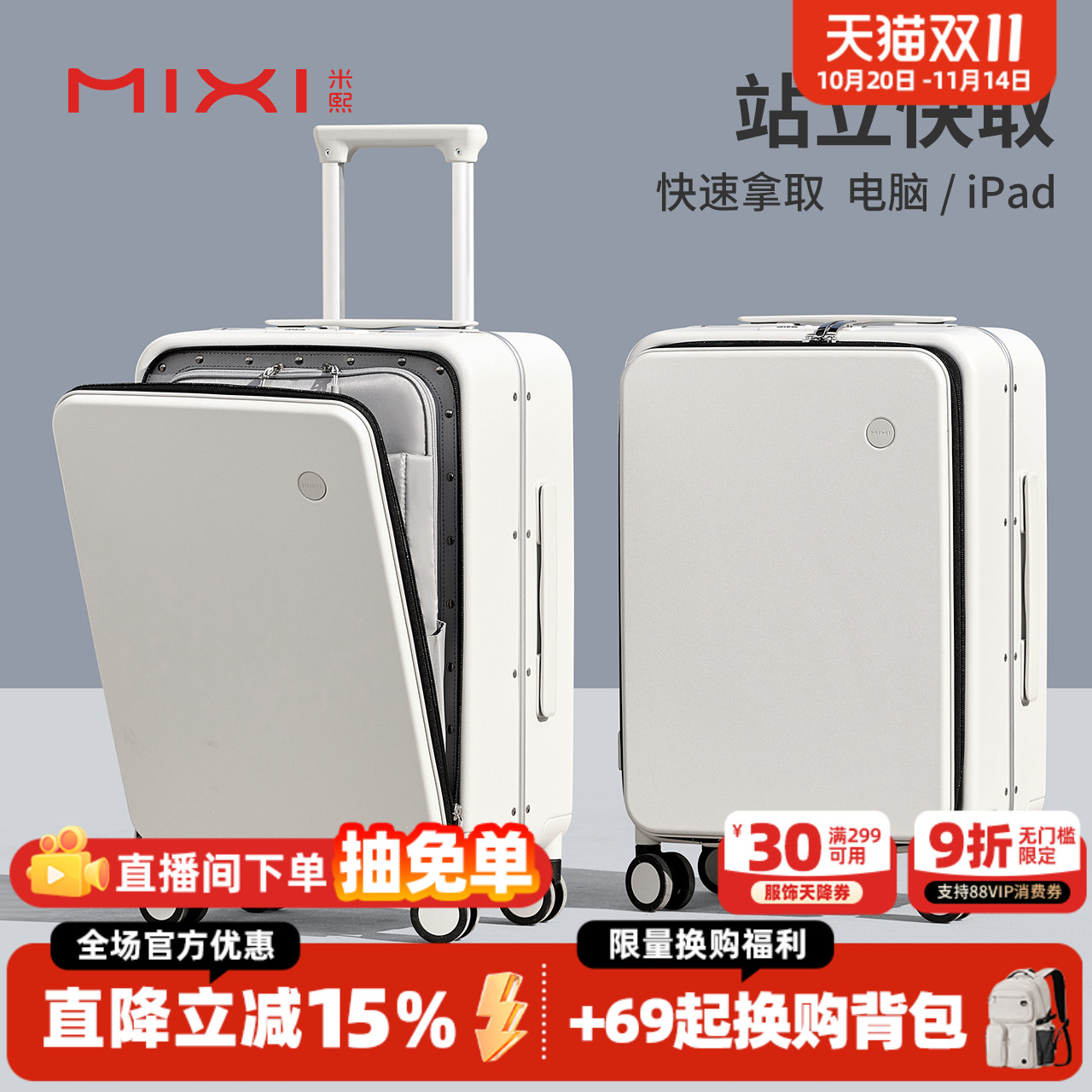 米熙前置开口快取铝框行李箱