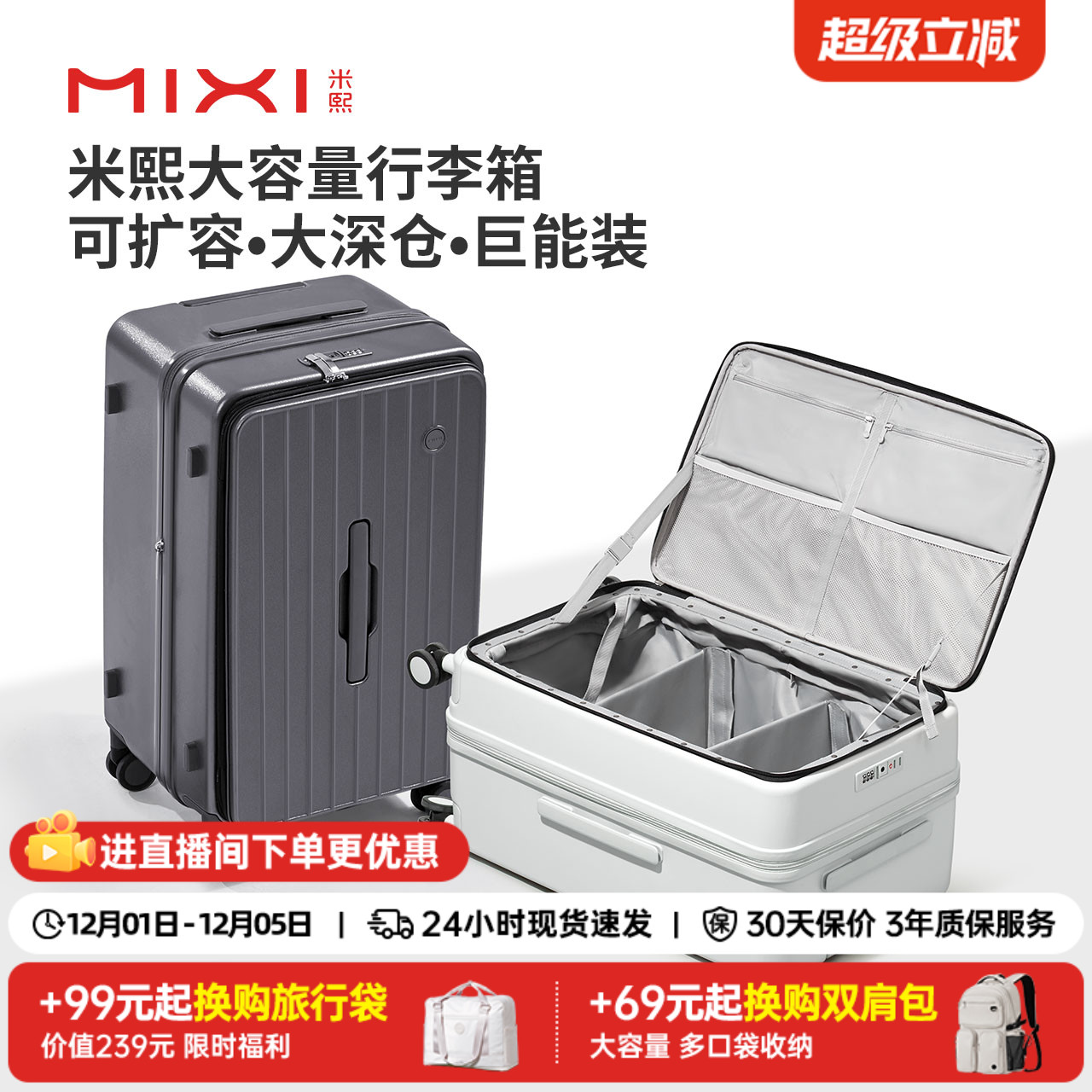 米熙大容量可扩容侧开盖行李箱