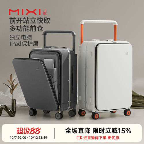 米熙宽拉杆前置开口铝框旅行箱