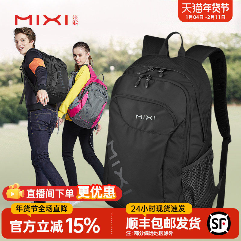 米熙休闲运动背包双肩包女书包中学生男时尚大容量轻便旅游旅行包