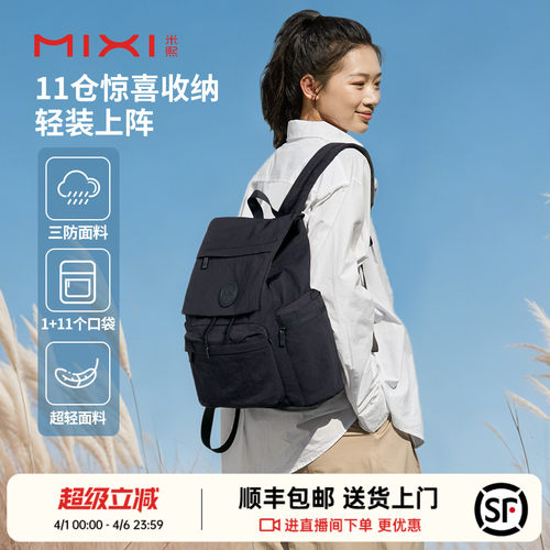 米熙三防轻便旅行双肩背包