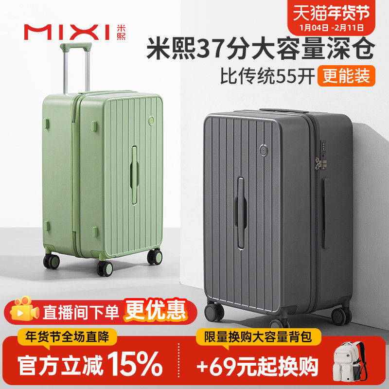 米熙2025新款行李箱女大容量旅行拉杆箱皮箱万向轮密码登机箱男26