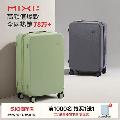米熙高颜值拉杆行李箱