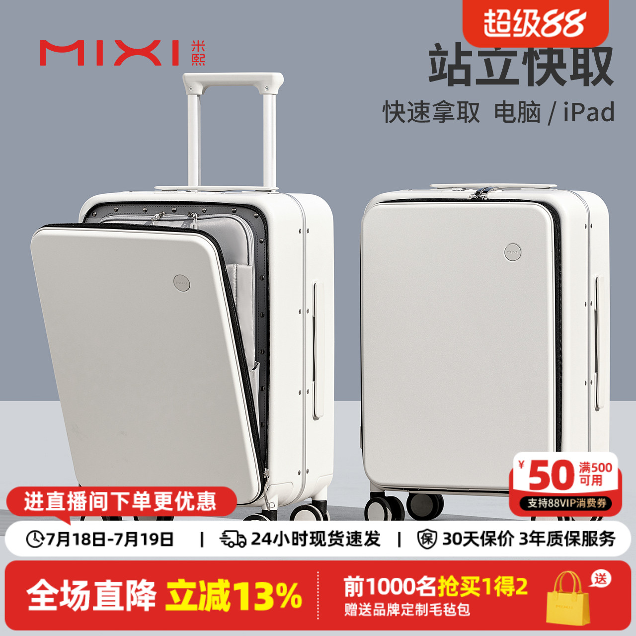 米熙前置开口快取铝框行李箱