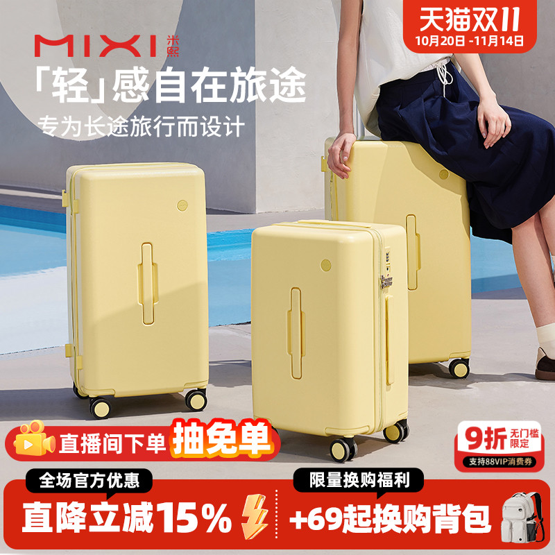 米熙高颜值大容量行李箱
