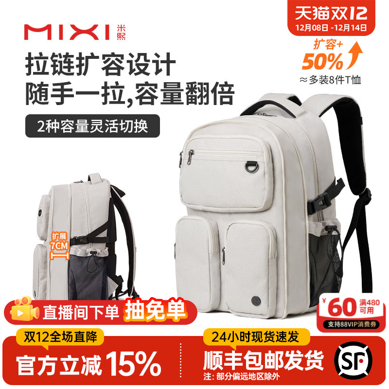 米熙多口袋可扩容双肩背包