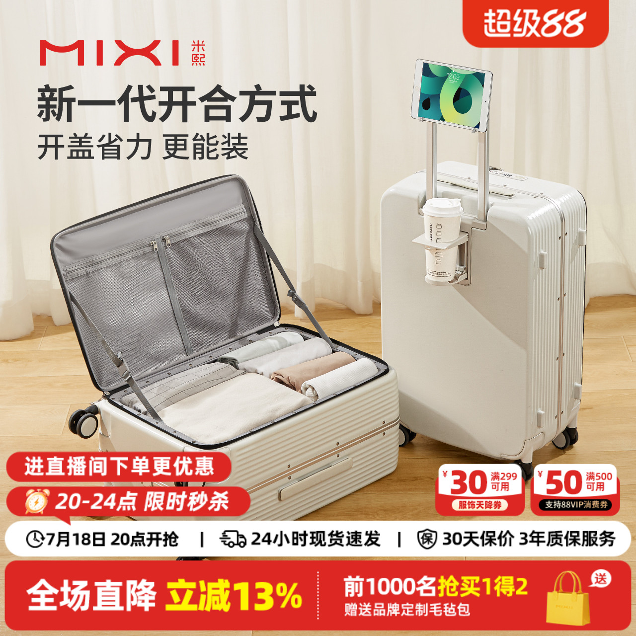 米熙侧开盖多功能行李箱