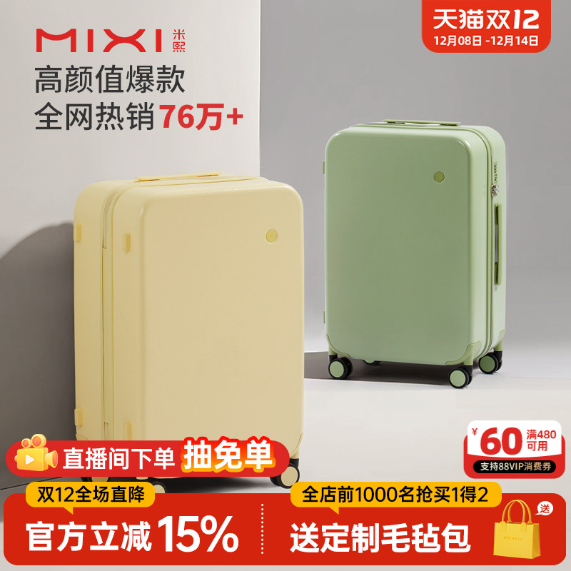 米熙高颜值拉杆行李箱