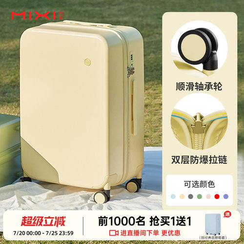 米熙高颜值拉杆行李箱