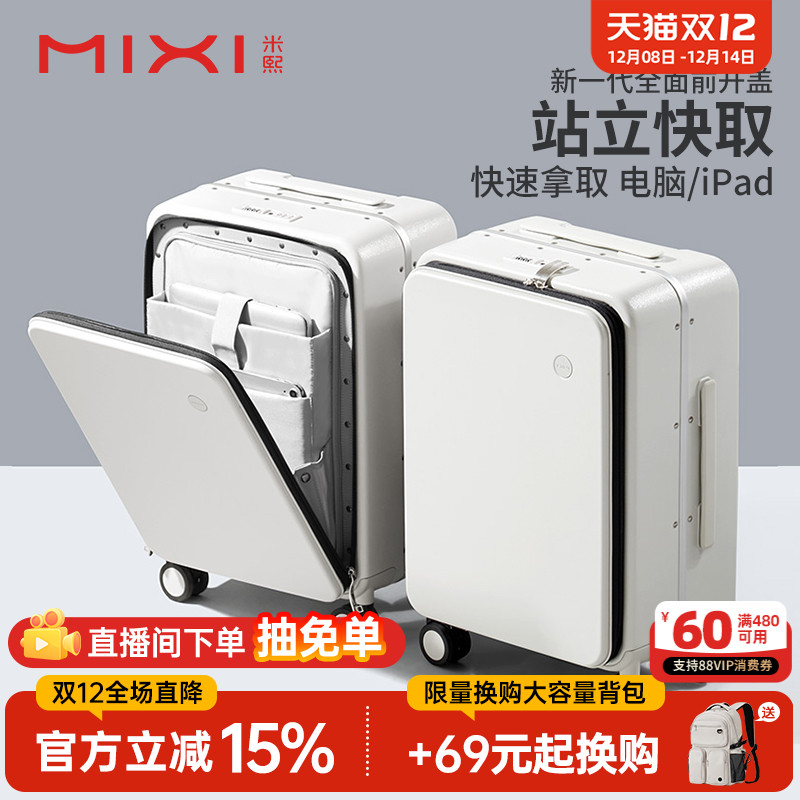 米熙前置开口快取铝框行李箱
