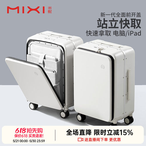 米熙前置开口快取铝框行李箱