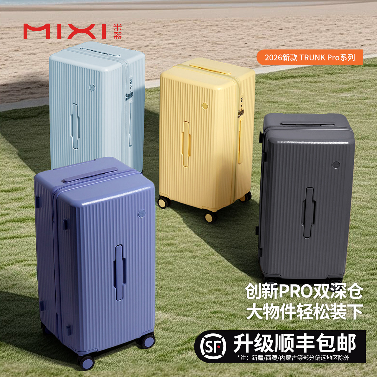 【新品】米熙2026新款大容量行李箱女旅行拉杆箱轻便耐用登机箱