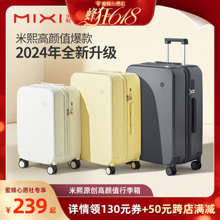 【蜜蜂心愿社】米熙高颜值品质登机拉杆行李箱女大容量结实旅行箱
