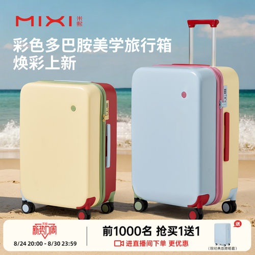 米熙原创设计多彩行李箱