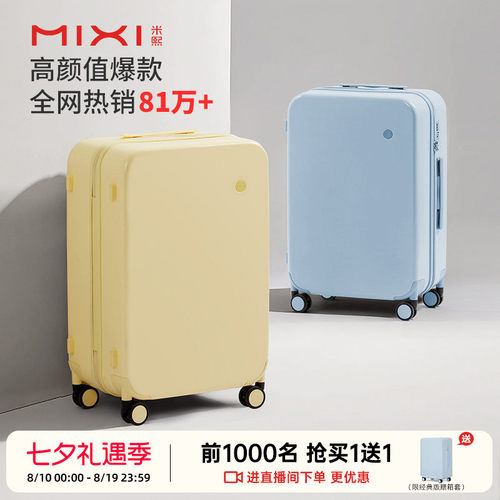 米熙高颜值拉杆行李箱