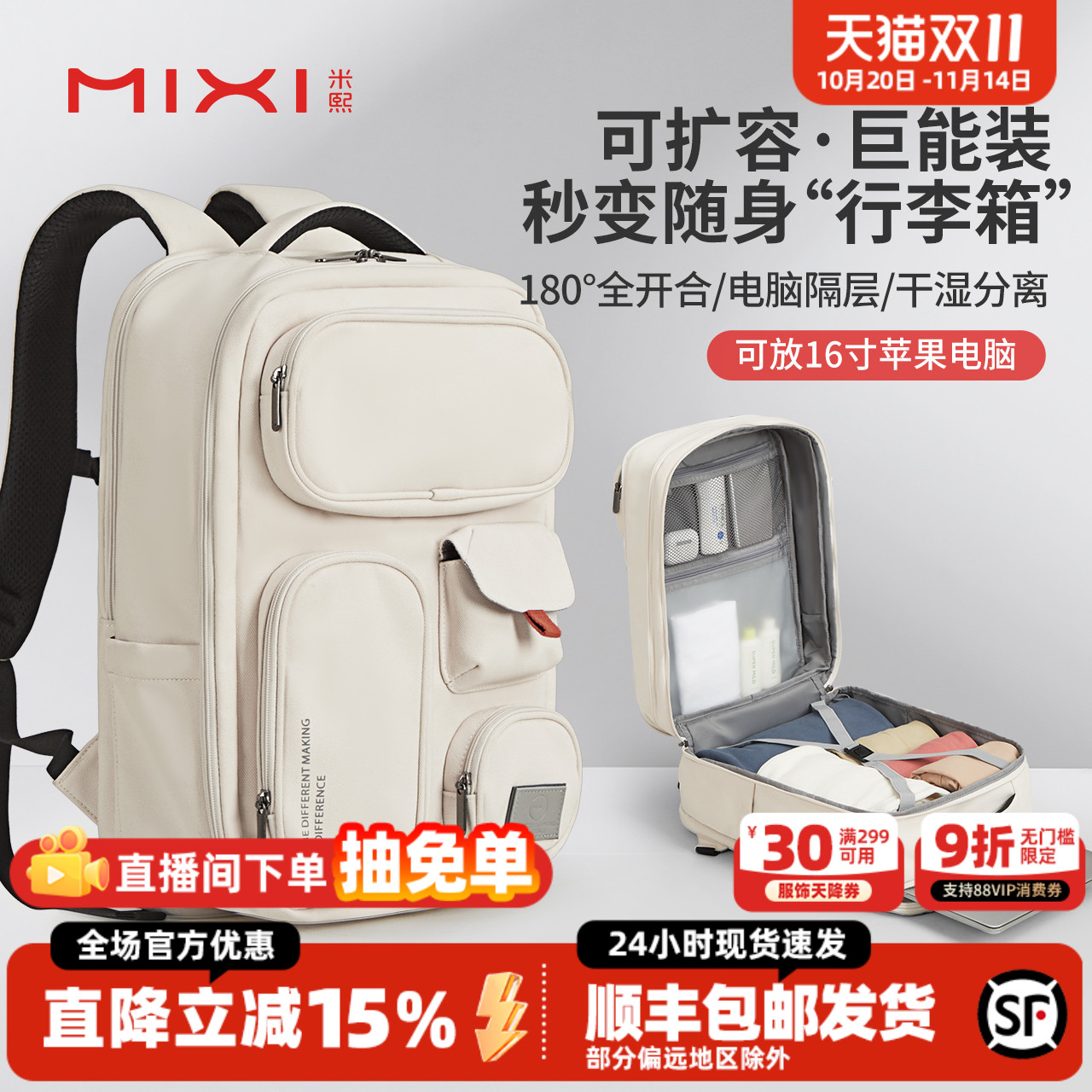 米熙大容量可扩容双肩背包