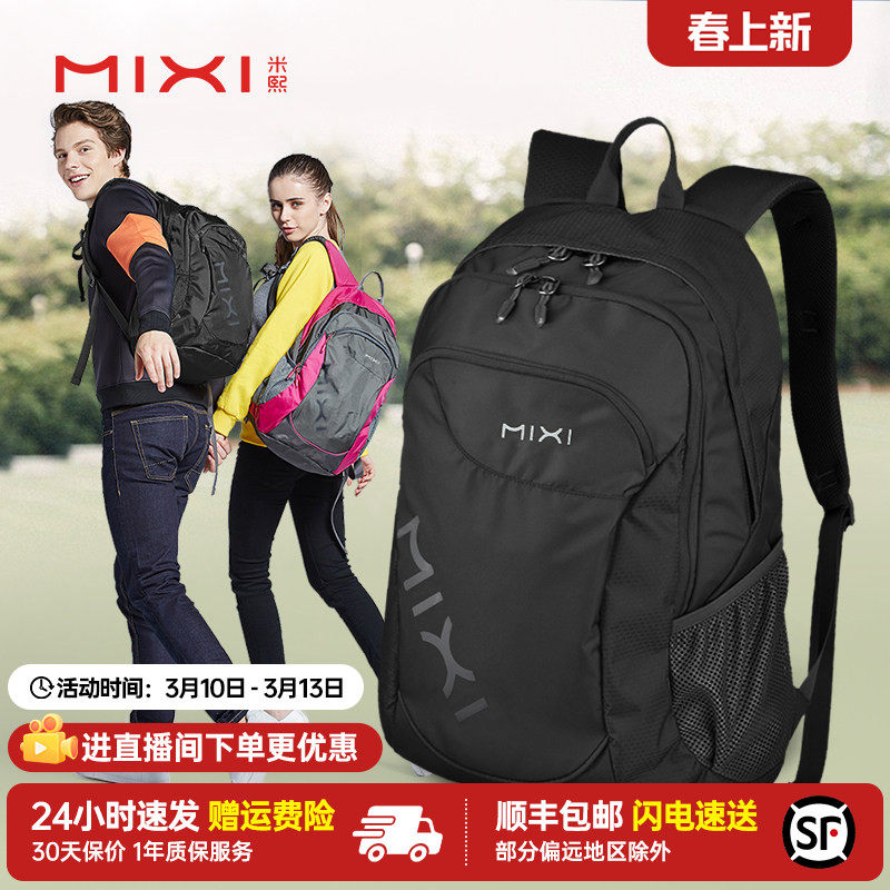 米熙休闲运动背包双肩包女书包中学生男时尚大容量轻便旅游旅行包