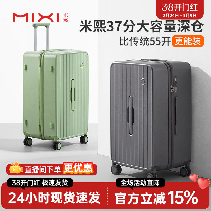 米熙2025新款行李箱女大容量旅行拉杆箱皮箱万向轮密码登机箱男26