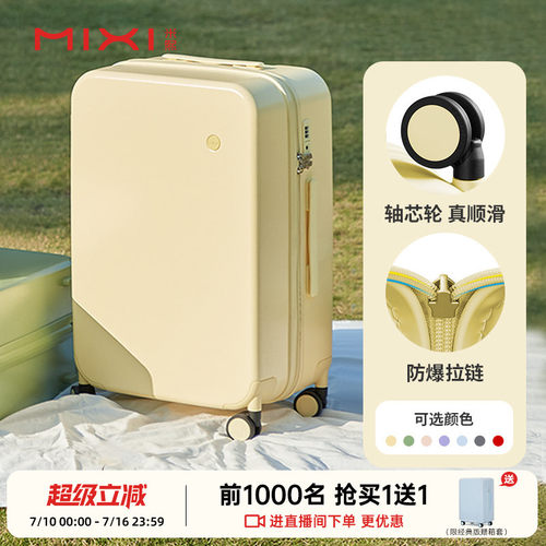 米熙高颜值拉杆行李箱