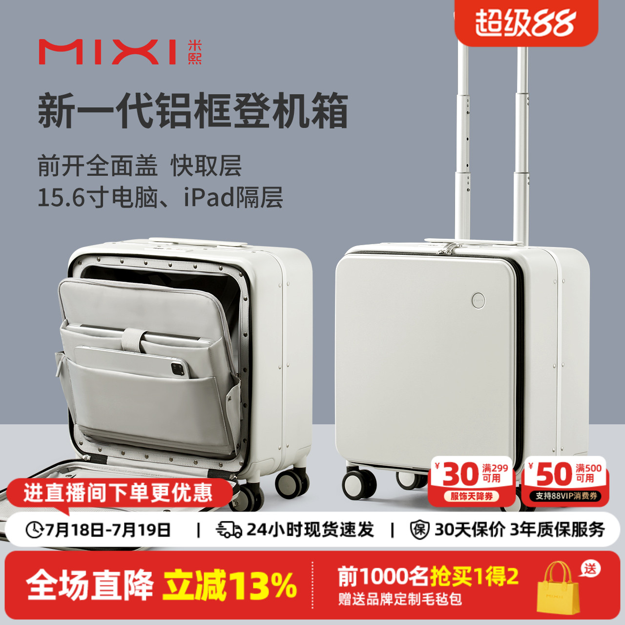前置开口大容量米熙登机箱