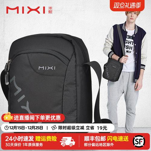 米熙男包单肩运动竖款