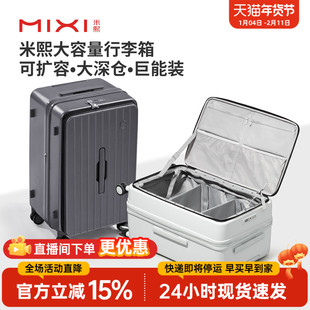 米熙侧开大容量可扩容拉杆行李箱女2025新款24寸旅行密码登机箱男