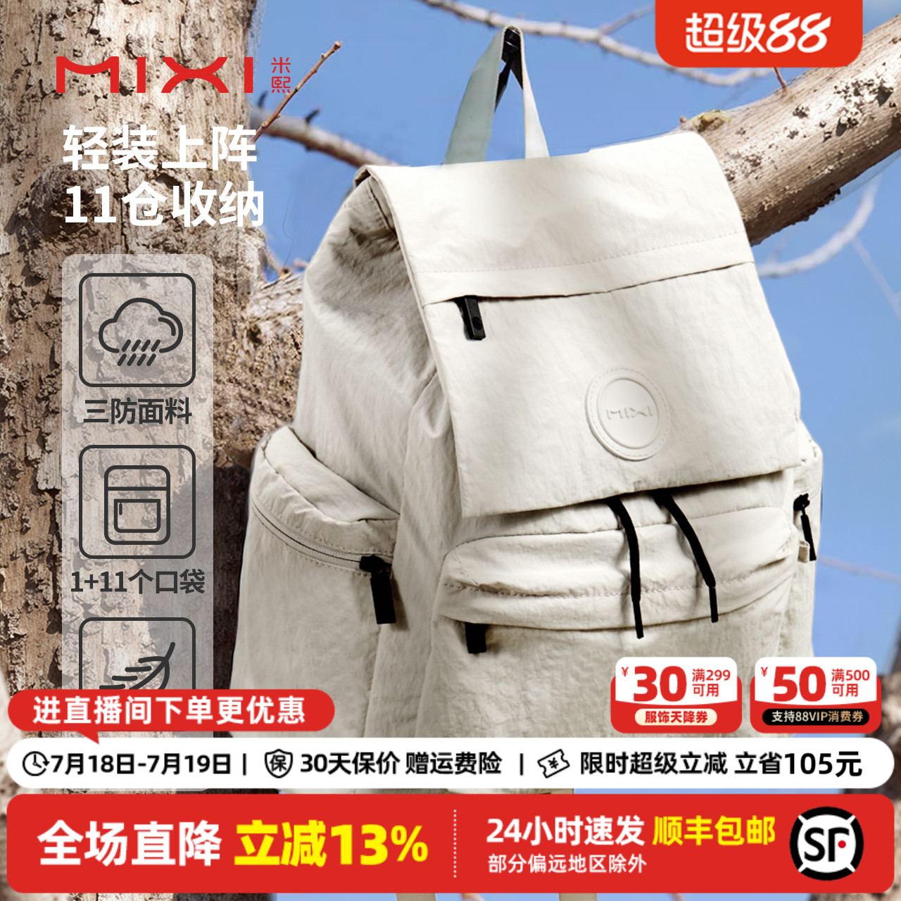 米熙三防轻便旅行双肩背包