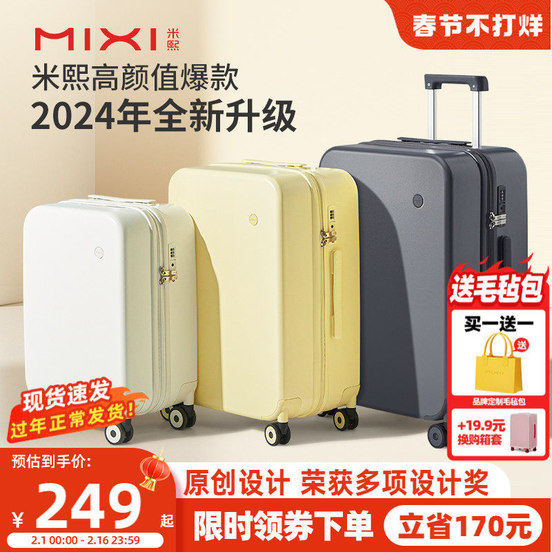 米熙高颜值品质登机20寸拉杆行李箱女大容量24结实小旅行箱子男26