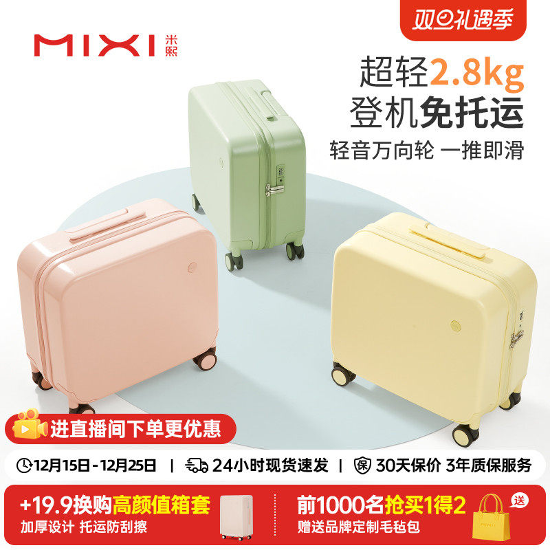 米熙免托运14寸小型登机箱