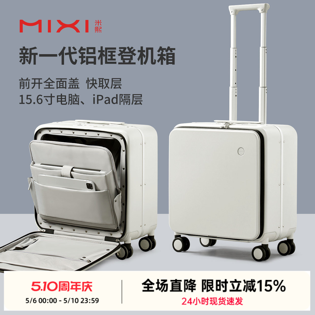 米熙前置开口18寸登机箱女铝框拉杆旅行箱子小型轻便侧开行李箱男