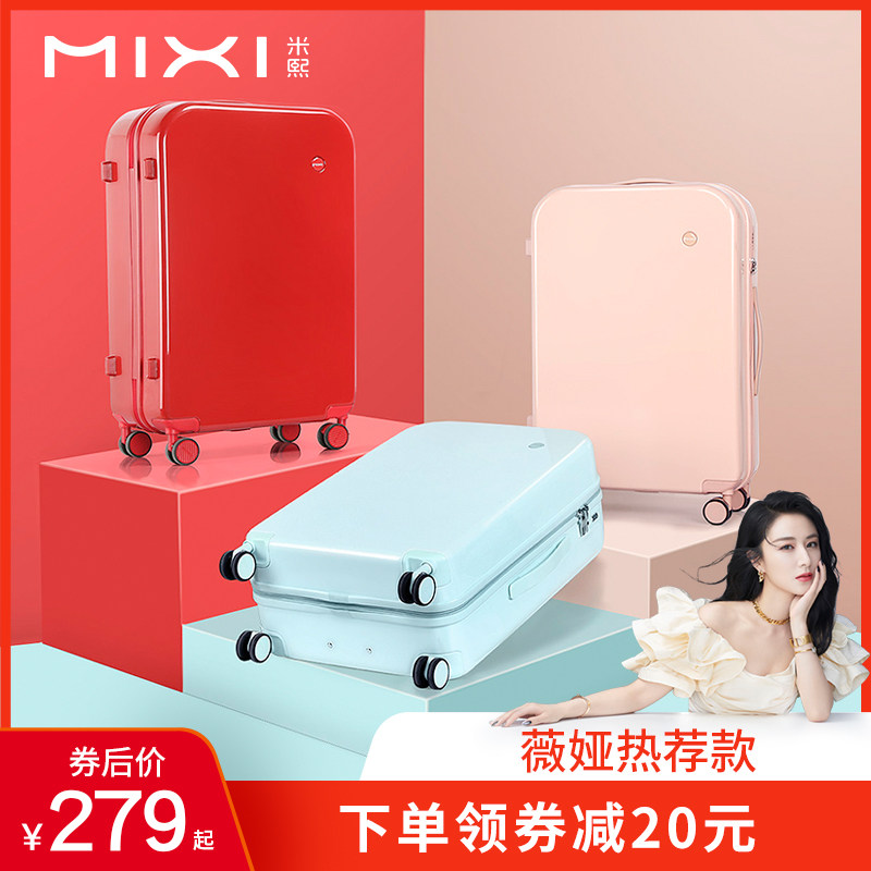【薇娅推荐】米熙24寸拉杆行李箱小型网红万向轮20登机旅行箱子女