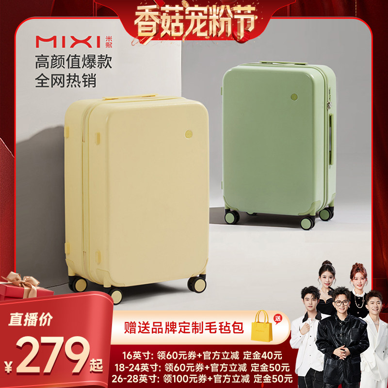 【先加购！20号20点付定】米熙高颜值拉杆行李箱登机大容量旅行箱